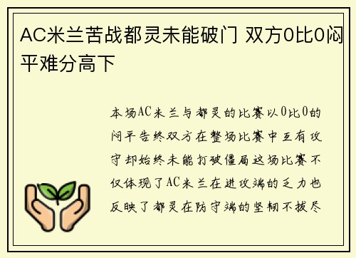 AC米兰苦战都灵未能破门 双方0比0闷平难分高下